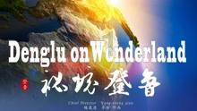 小方块迷宫
