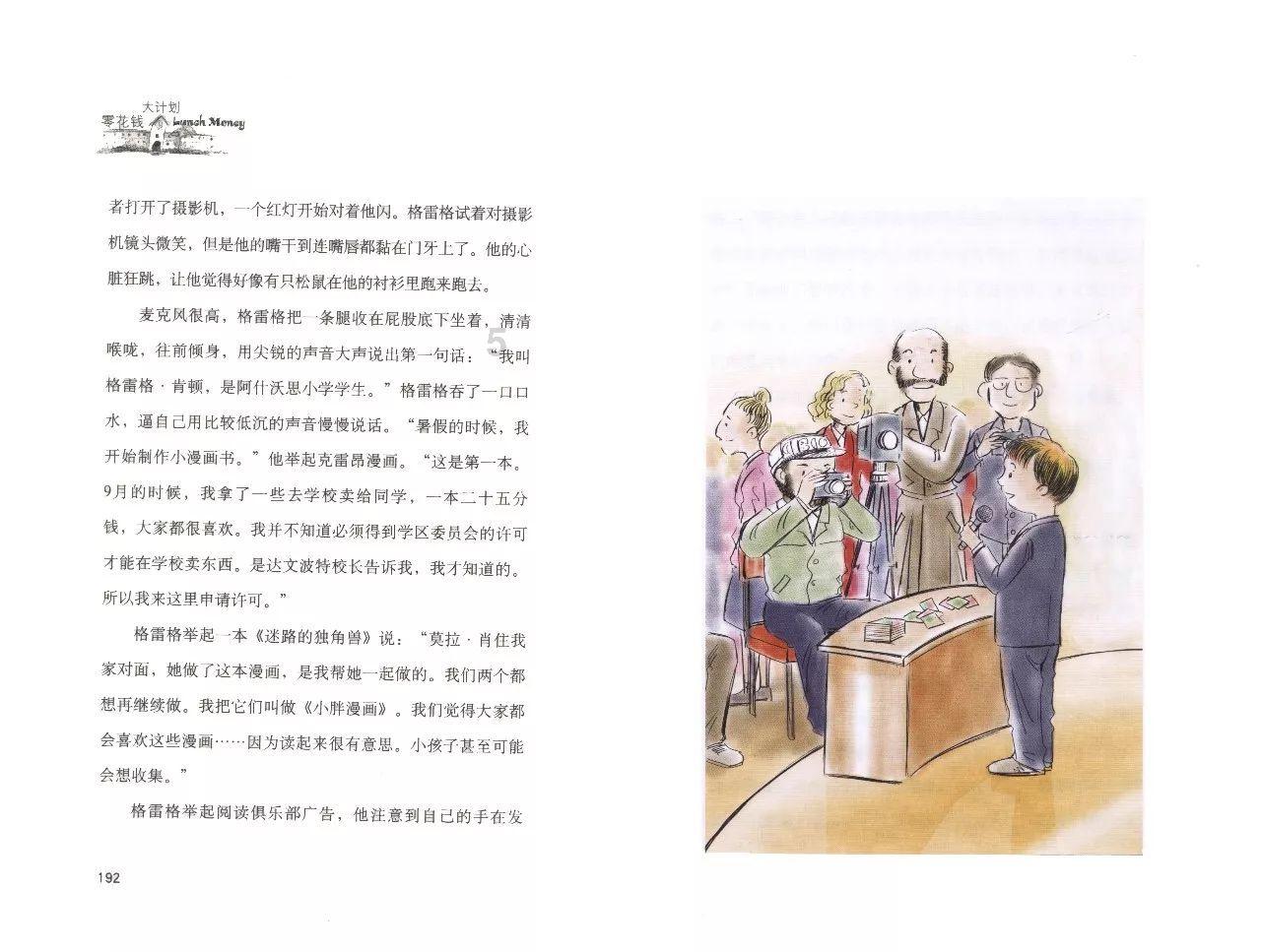 救援花栗鼠